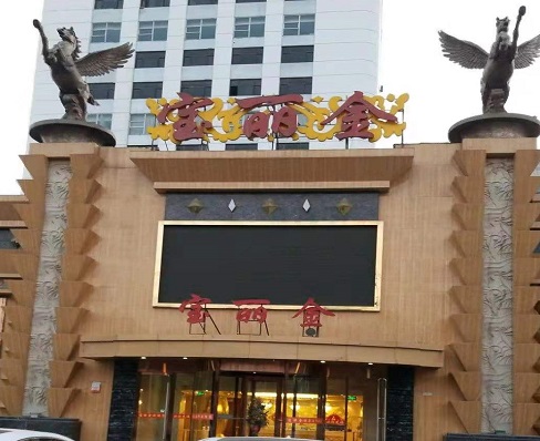 石家庄宝丽金KTV消费价格