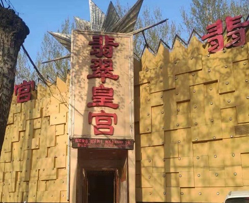 石家庄翡翠皇宫KTV消费价格
