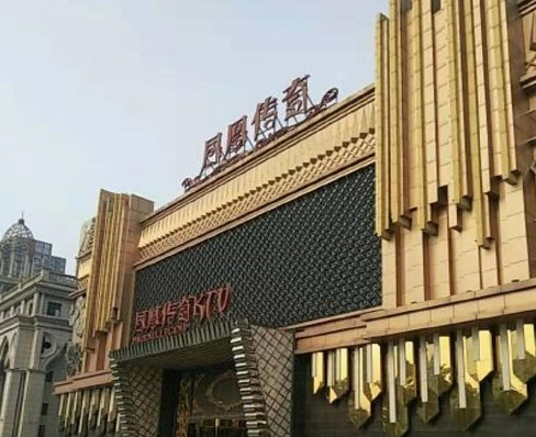石家庄凤凰传奇KTV消费价格点评